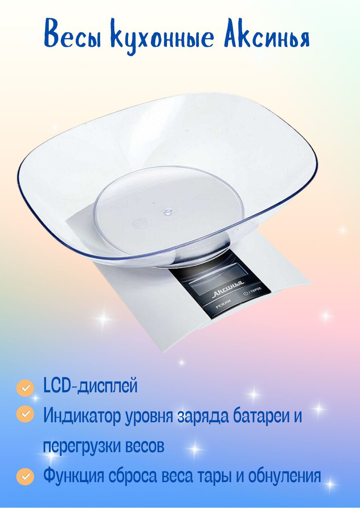 Весы настольные электронные кухонные вес до 3 кг Аксинья белые с чашей КС-6505  #1