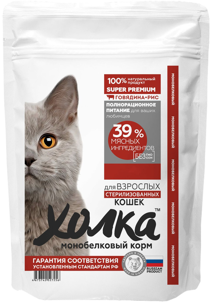 Корм Холка для стерилизованных кошек, говядина с рисом, 750 г  #1