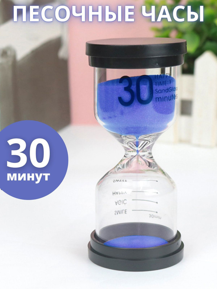 Decor Aero Песочные часы на 30 мин, 1 шт #1