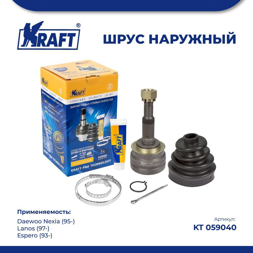 ШРУС наружный для а/м Daewoo Nexia/Дэу Нексия (95-), Lanos/Ланос (97 ...