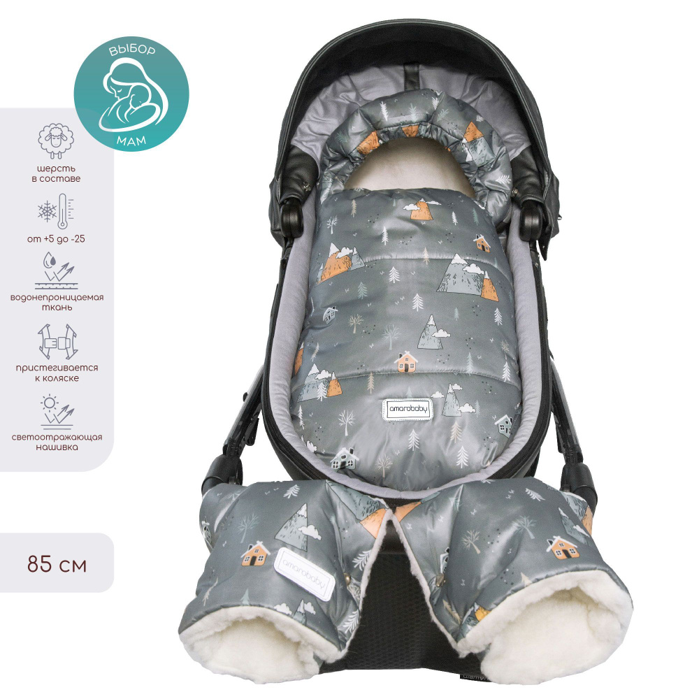 Конверт в коляску зимний меховой на выписку для новорожденного AMAROBABY Snowy Baby Горы, серый 85 см. #1