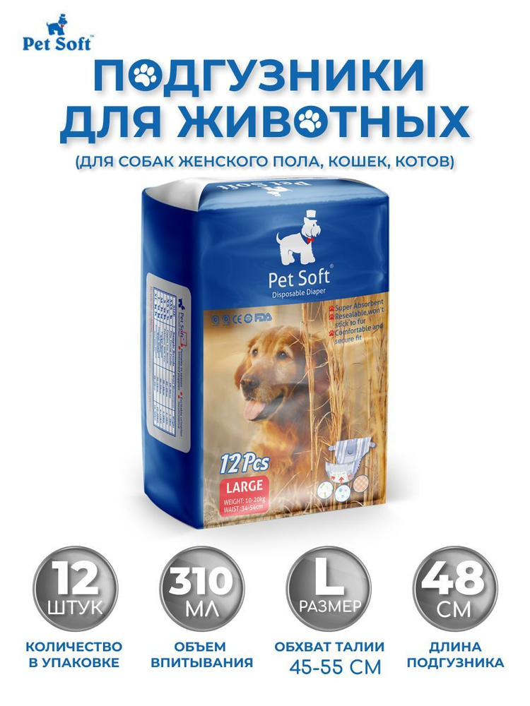 Одноразовые впитывающие подгузники для животных PET SOFT DIAPER размер L 12 штук  #1