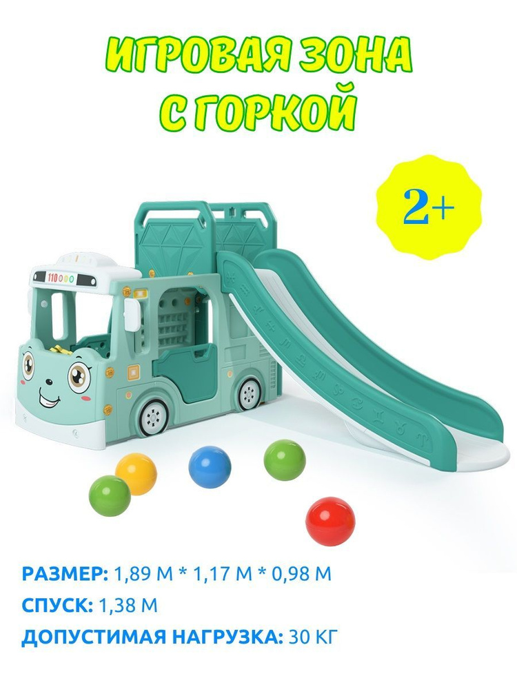 Горка + игровая зона "Автомобиль" PS-049-М ментол #1