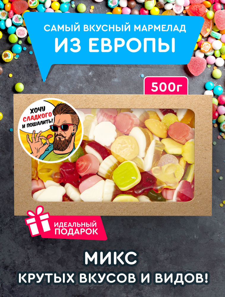 Мармелад Кисло Сладкий жевательный Фру-Фру ассорти, 500 г, натуральный  #1