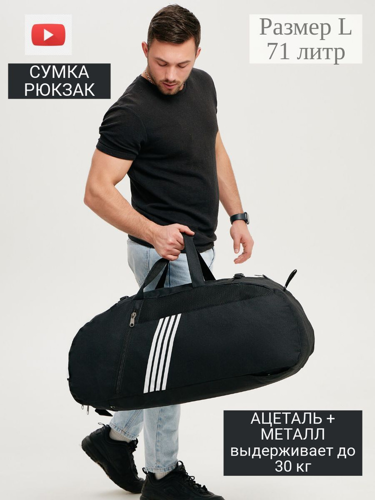 Спортивная сумка мужская женская для спорта черная, сумка трансформер рюкзак, стильная фитнес сумка с #1
