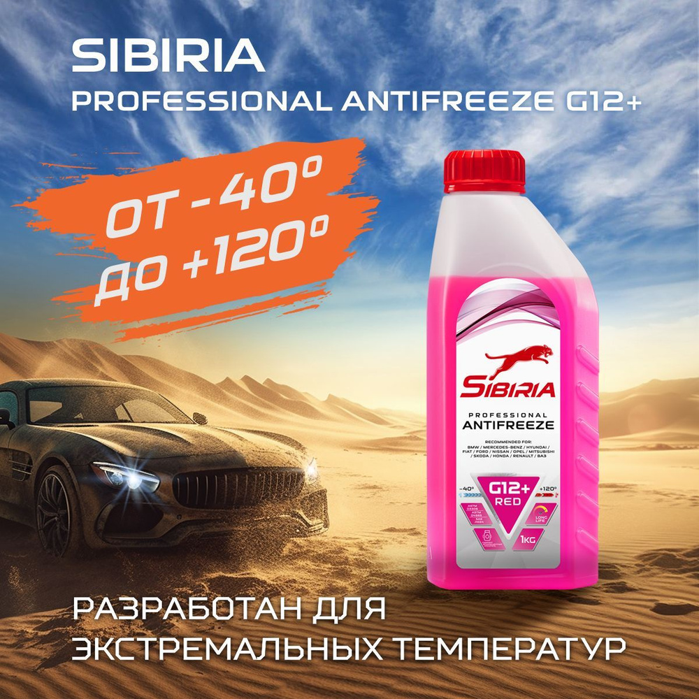 Антифриз для двигателя автомобиля SIBIRIA ANTIFREEZE G12+ (-40), охлаждающая жидкость Сибирия в авто,- #1