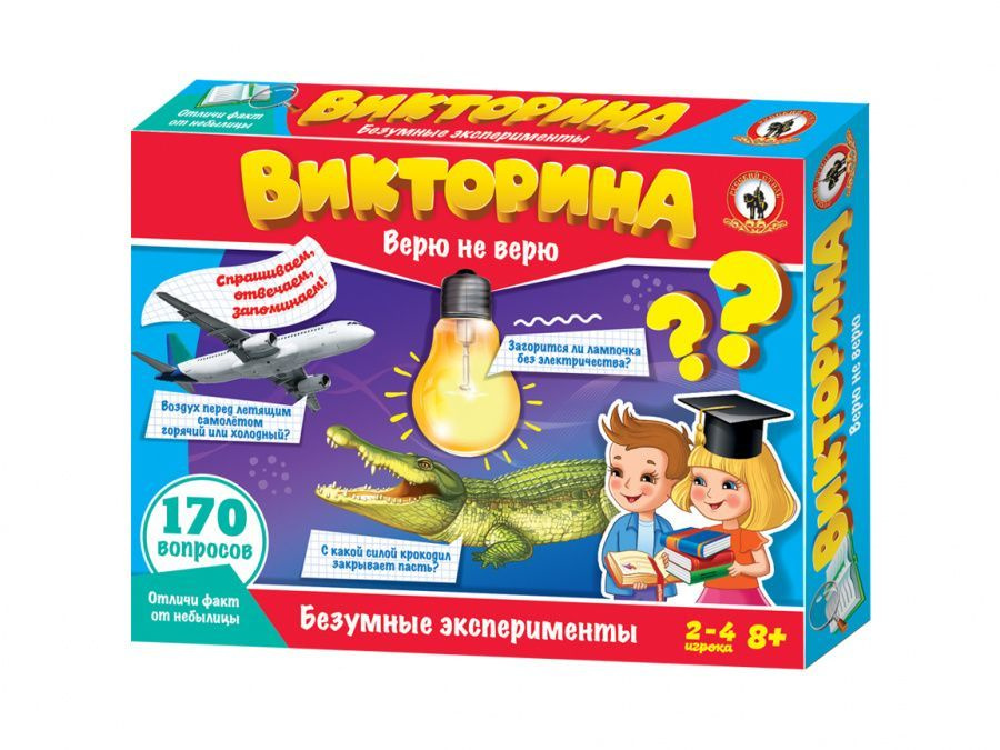 Игра Викторина. Верю не верю Безумные эксперименты #1