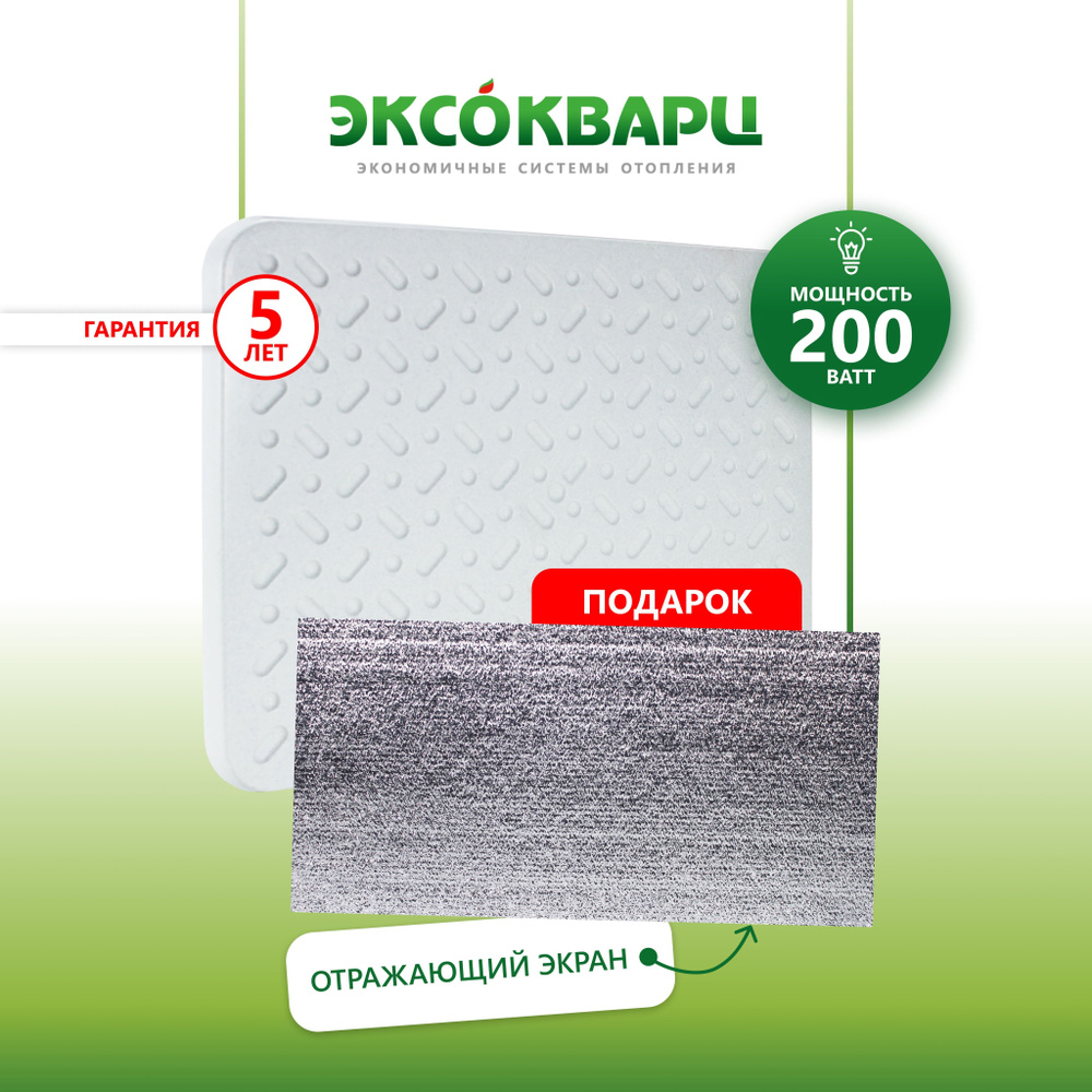 Обогреватель кварцевый для дома, энергосберегающий "ЭКСО 200 Вт Эко" + отражающий экран в подарок  #1