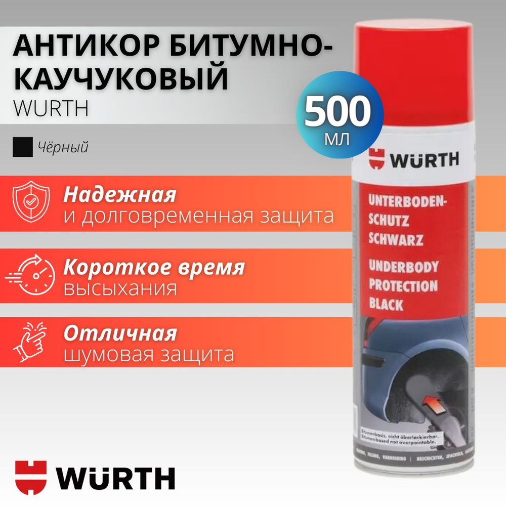 Wurth Преобразователь ржавчины Спрей, 500 мл, 1 шт.  #1