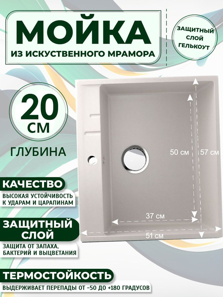 Мойка для кухни из искусственного камня прямоугольная, 510х570х200 мм, цвет - белый гранит матовый, врезная, #1