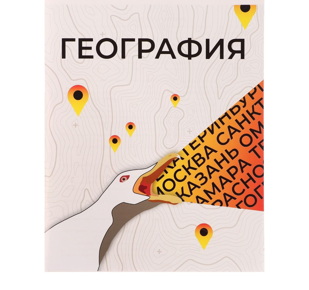 Тетрадь предметная Животные мемы 36 листов в клетку География, со  справочным материалом, обложка мелованная бумага, блок №2 (серые листы) -  купить с доставкой по выгодным ценам в интернет-магазине OZON (1041459967)