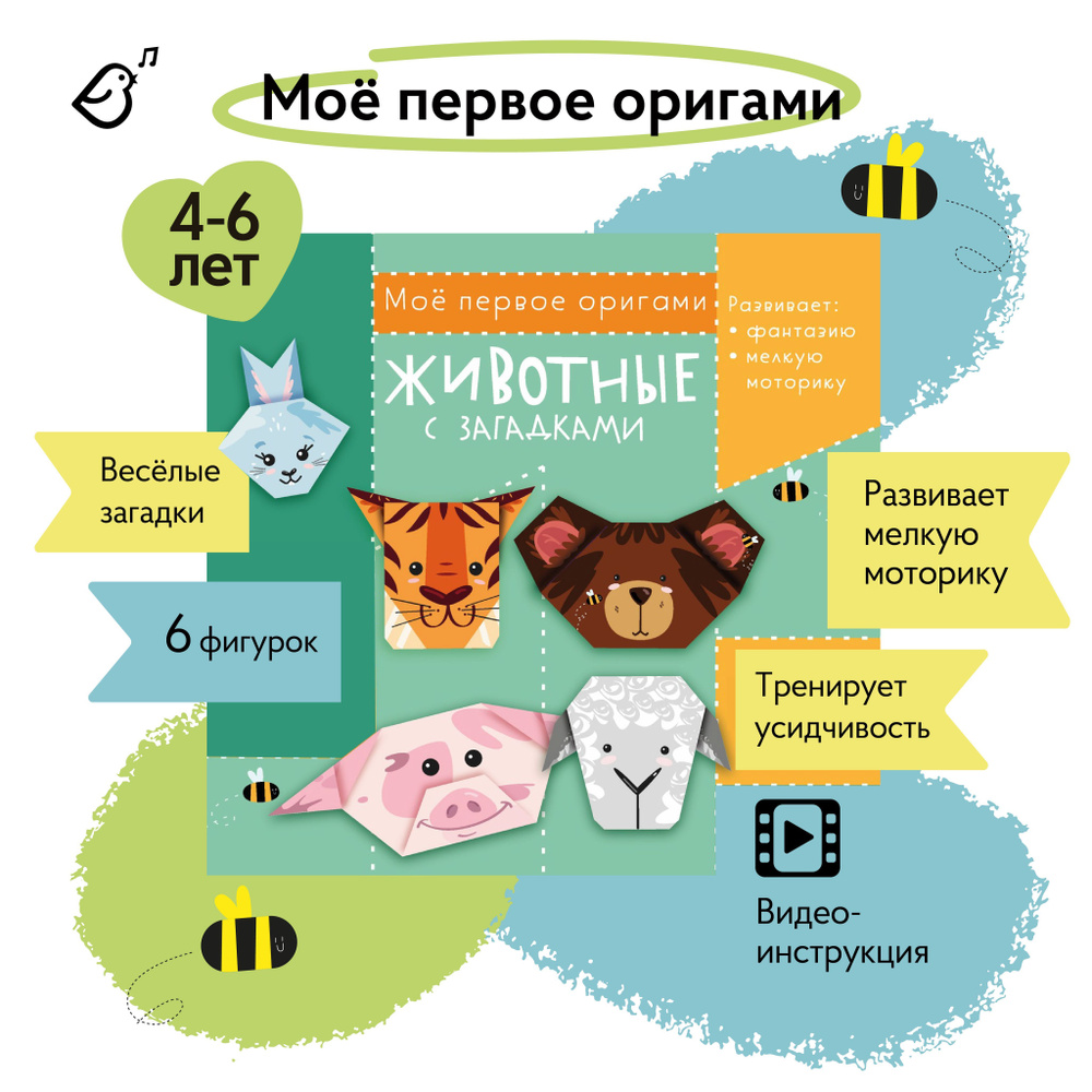 Оригами для детей "Животные с загадками", аппликации для детей, набор поделок  #1