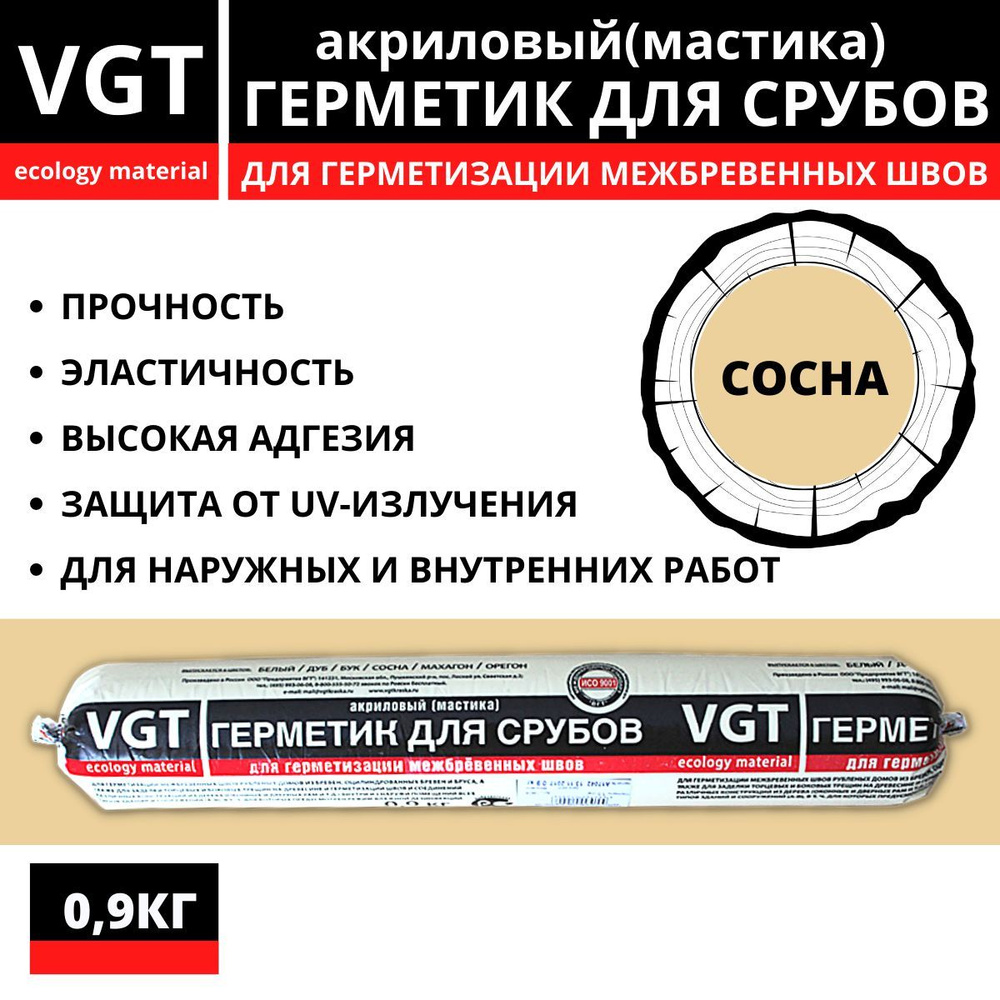 Герметик акриловый VGT (мастика) для срубов сосна 0,9кг #1