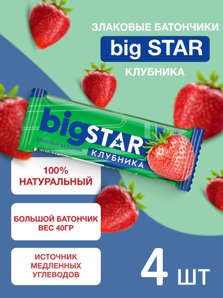 Батончики злаковые мюсли Bigstar с клубникой 40 г х 4 шт #1