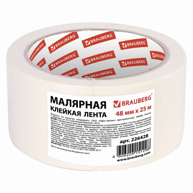 Малярная лента Brauberg 48 мм x 25 м #1