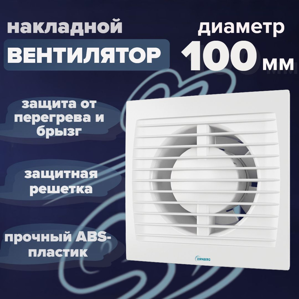 Вентилятор бесшумный вытяжной бытовой настенный 14 Вт, 33 дБ, IP24 (диаметр 100 мм) для кухни и санузлов #1