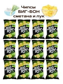 Чипсы BIG BON из сырого картофеля со вкусом сметаны и лука 75 г х 12 пачек  #1