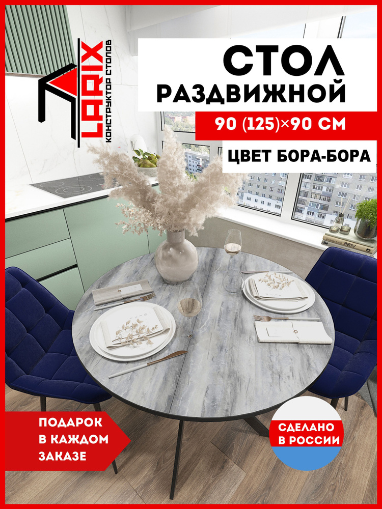 LARIX4YOU Стол обеденный Веста 2мч Раздвижной, 90х90х75 см #1