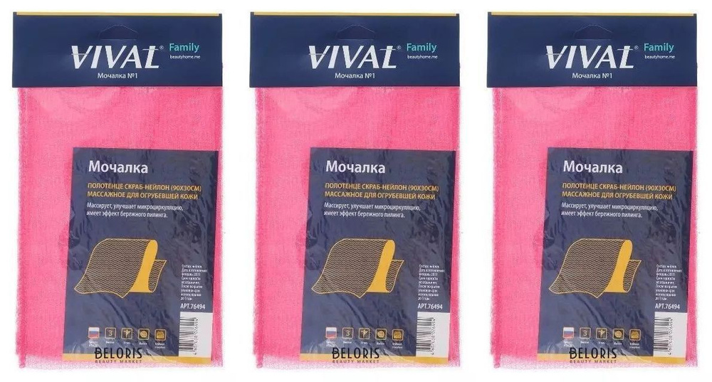 VIVAL Мочалка-полотенце, скраб-нейлон массажное для огрубевшей кожи (90х30см), 3 шт  #1
