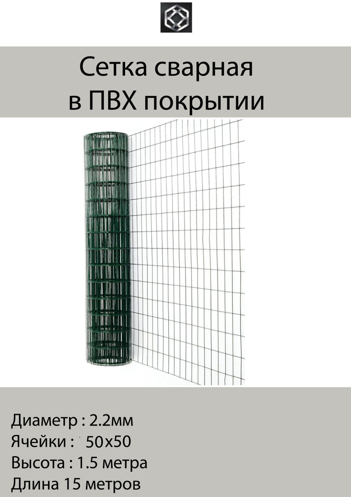 Сетка сварная 2.2мм в ПВХ яч. 50х50 1.5х15 м Темно-зеленый #1