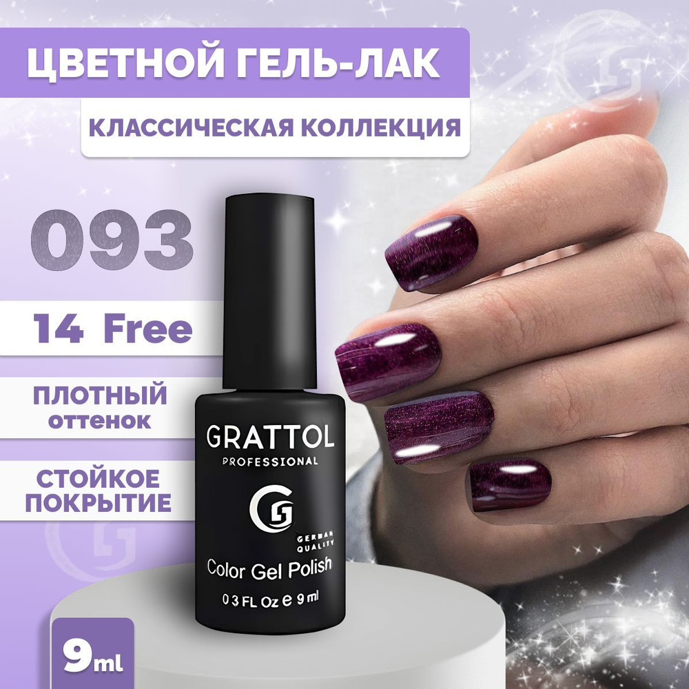 Гель-лак для ногтей Grattol Color Gel Polish Dark Sangria 093, 9 мл #1