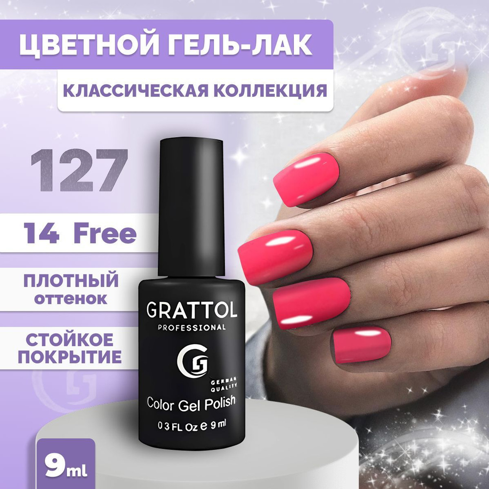 Гель-лак для ногтей Grattol Color Gel Polish Pink Fairy, 9 мл #1