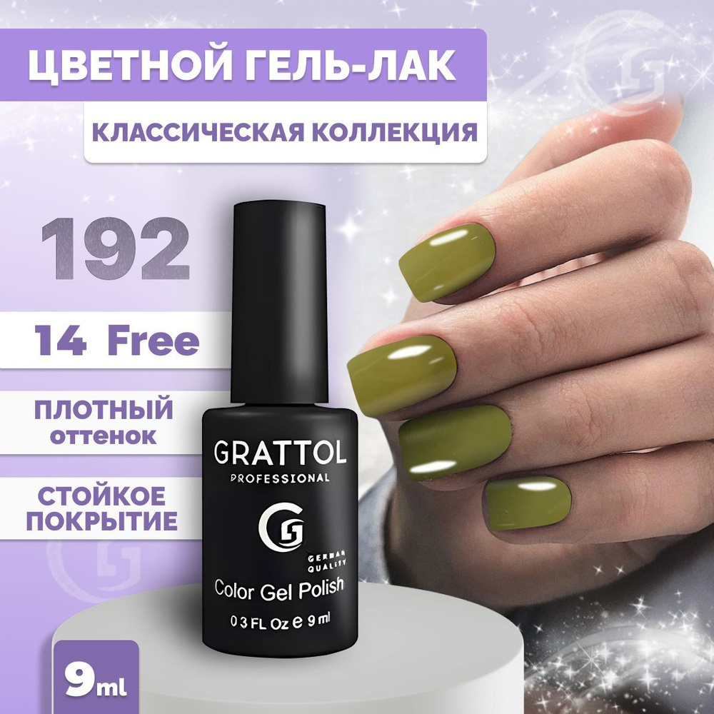 Гель-лак для ногтей Grattol Color Gel Polish Dark Olive 192, 9 мл #1