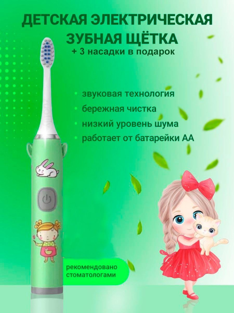 Электрическая зубная щетка Smart Kids, зеленый #1