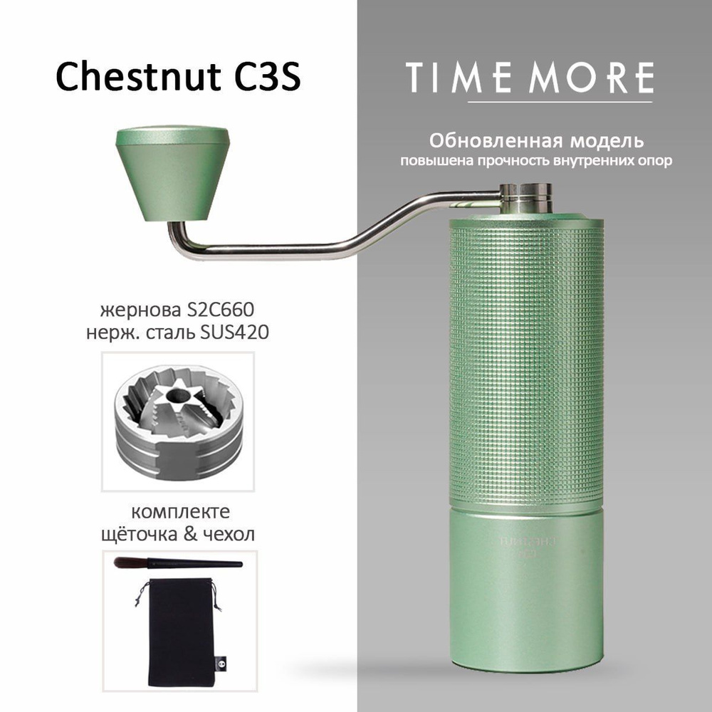 Кофемолка ручная Timemore Chestnut C3S, зеленая #1
