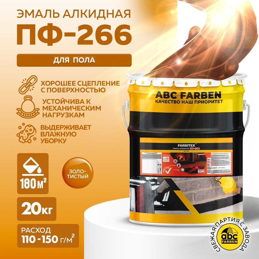 FARBITEX Эмаль Гладкая, до 30°, Алкидная, Глянцевое покрытие, 20 л, 20 кг, золотой  #1