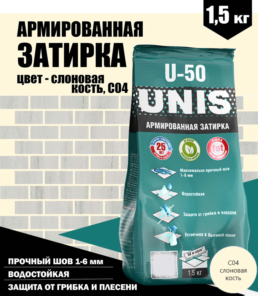 Unis Затирка Слоновая кость, С04 1,5 кг #1