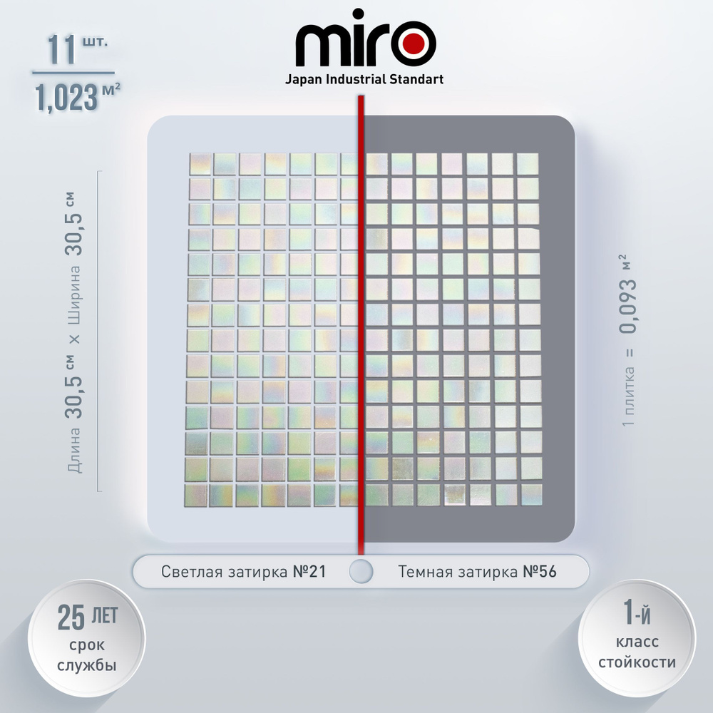 Плитка мозаика для ванной комнаты MIRO (серия Aurum №59), моющаяся высокопрочная долговечная, размер #1