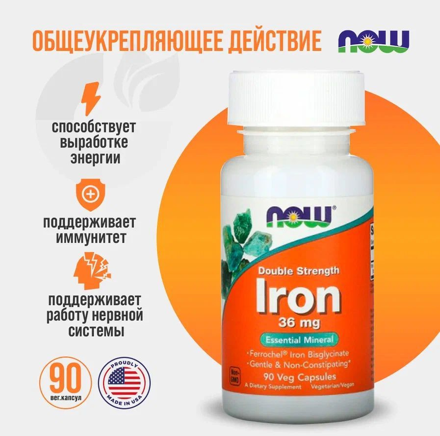 NOW Now iron 36 mg 90 капсул, железо двойной силы капсулы массой 450 мг  #1