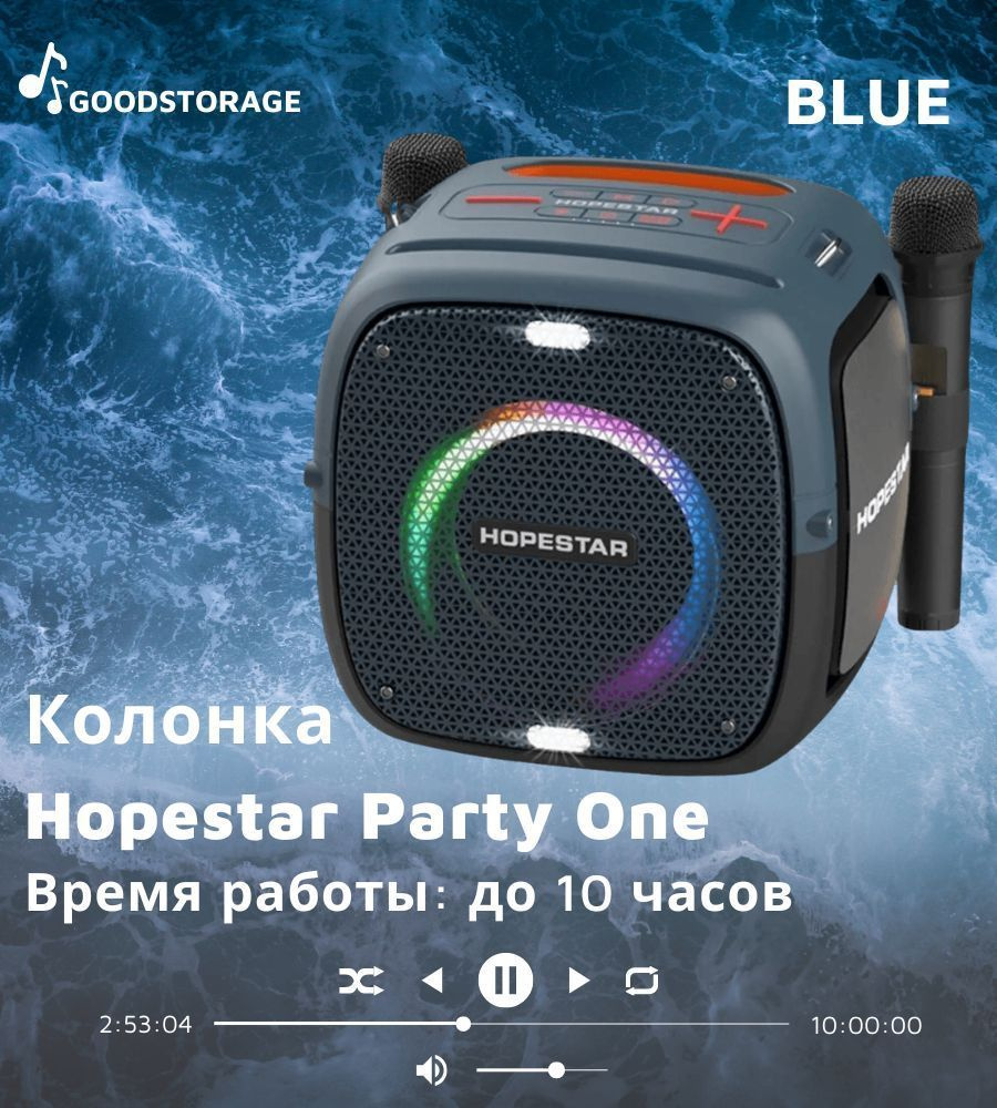 Колонка Hopestar Party One, синяя #1