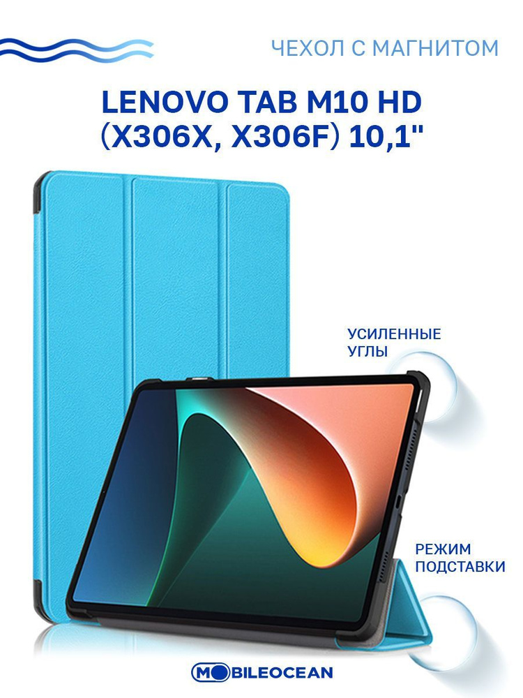 Чехол для Lenovo Tab M10 HD (10.1") (X306X, X306F) с магнитом, голубой / Леново Таб М10 HD Х306Х Х306Ф #1