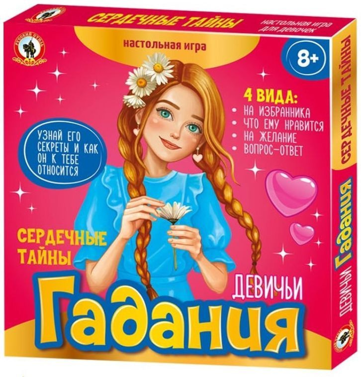 Настольная игра для девочек "Девичьи гадания. Сердечные тайны", предсказание на будущее, гадание на любовь #1