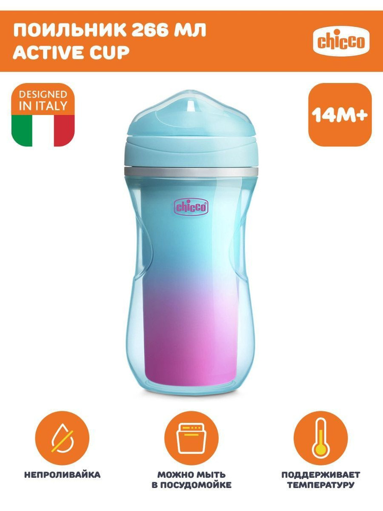 Поильник Chicco Active Cup 14м+ розовый #1