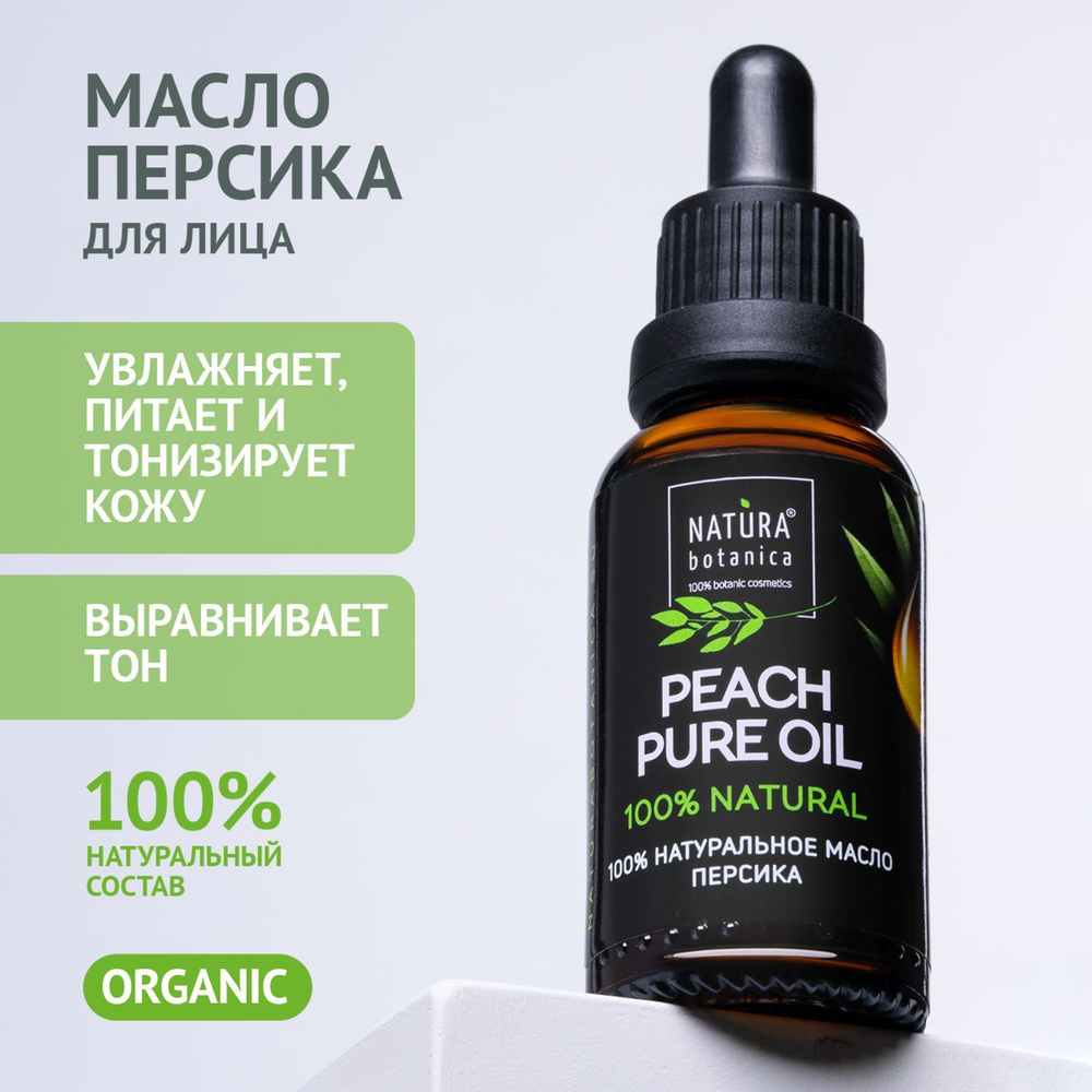 Масло Natura Botanica Персиковое, персика, для лица, для массажа лица, натуральное, 30 мл  #1