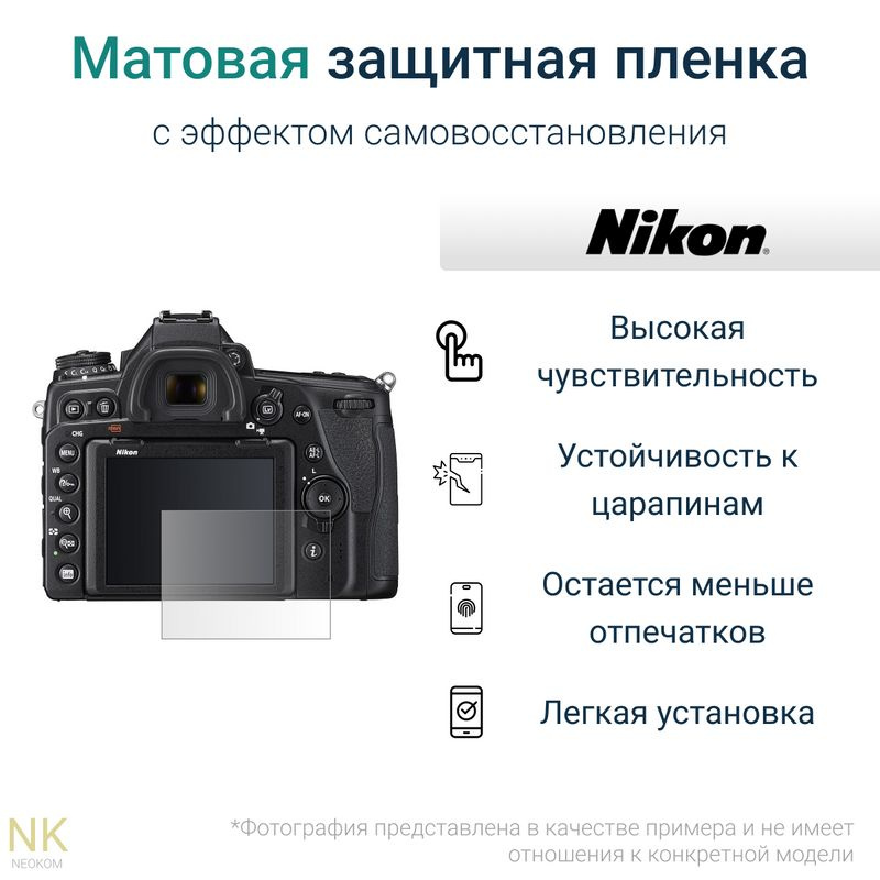 Гидрогелевая защитная пленка для экрана Nikon D7500 с эффектом самовосстановления (1 шт) - Матовая  #1