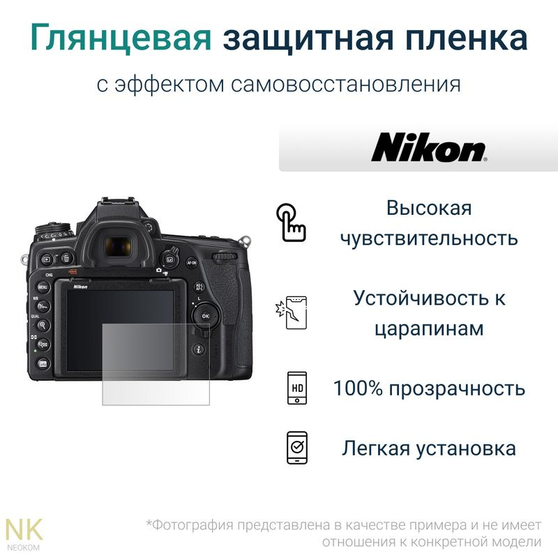 Гидрогелевая защитная пленка для экрана Nikon D750 с эффектом самовосстановления (1 шт) - Глянцевая  #1