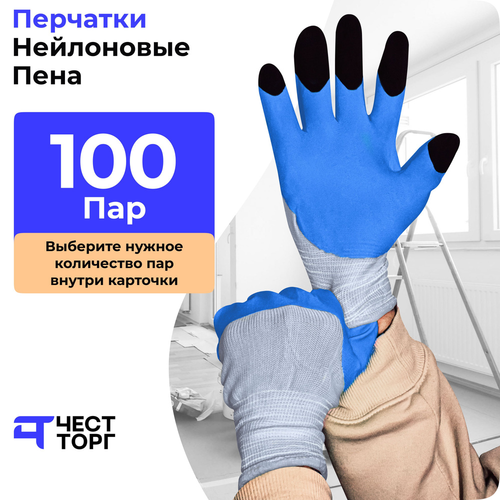 ЧЕСТТОРГ Перчатки защитные, размер: 10, 100 пар #1