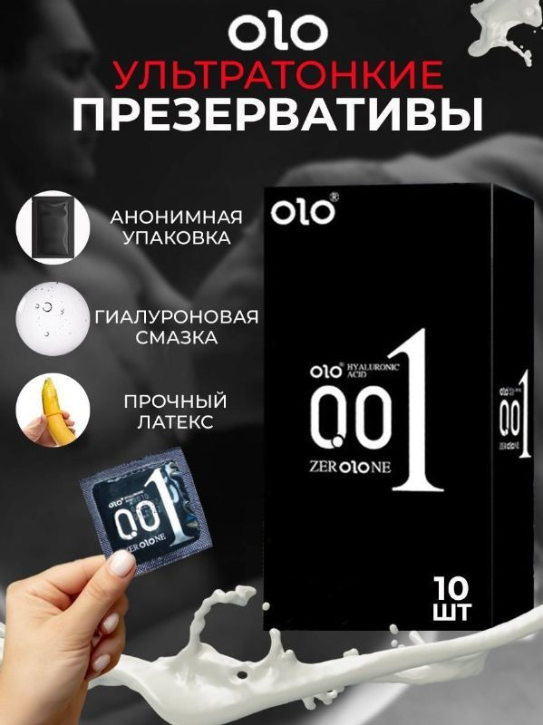 Презервативы OLO тонкие с дополнитеными смазками, 0.01 мм, оло, 30 шт  #1