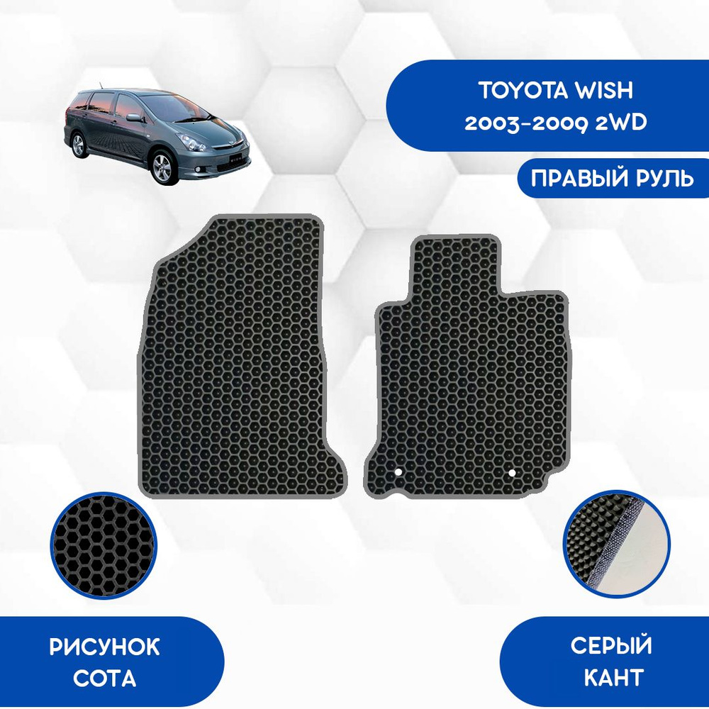 Передние Ева коврики для Toyota Wish 2003-2009 2WD С правым рулем / Тойота Виш / Защитные автоковрики #1