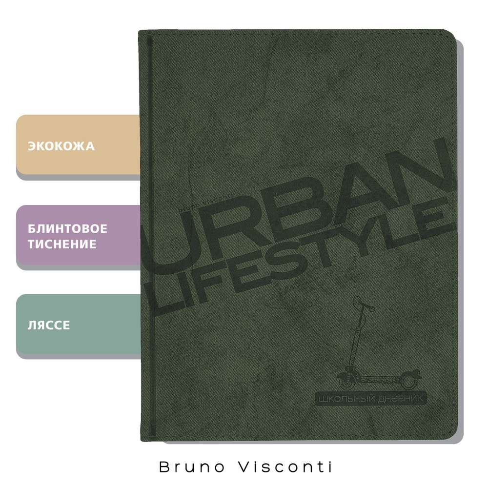 Дневник школьный 1 - 11 класс Bruno Visconti "URBAN", хаки, экокожа, гибкая обложка, 48л, А5  #1