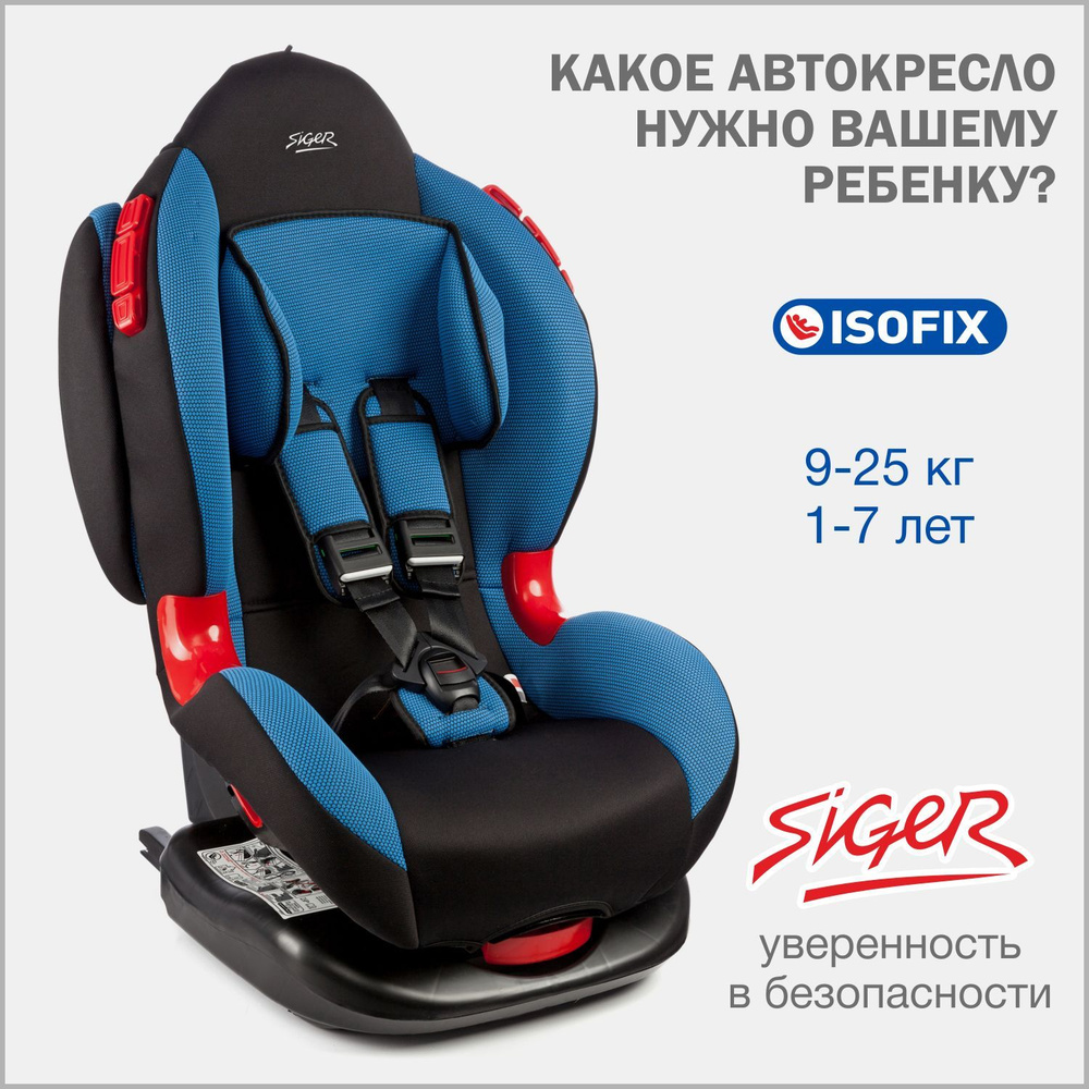 Автокресло детское Siger Кокон IsoFix от 9 до 25 кг, синее #1