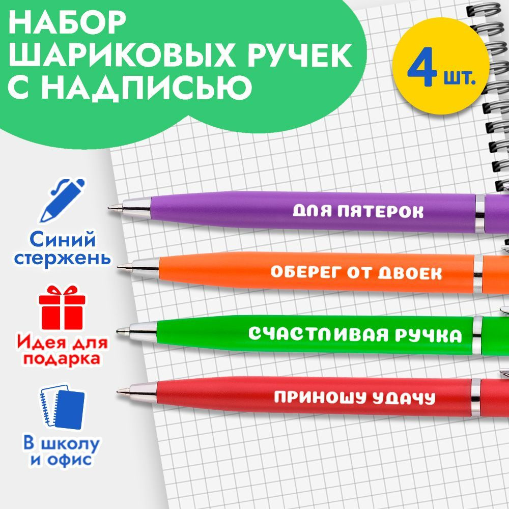 Набор шариковых ручек с надписью в подарок девочке, мальчику на выпускной и 1 сентября, день рождения #1