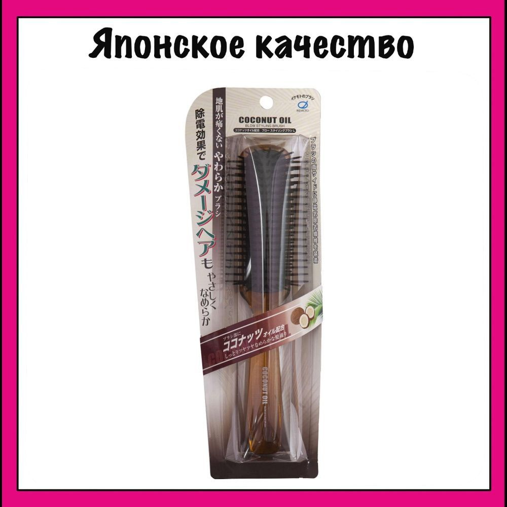 Ikemoto Расческа-щетка для волос с кокосовым маслом, Coconut Blow Styling Brush, 1 шт.  #1