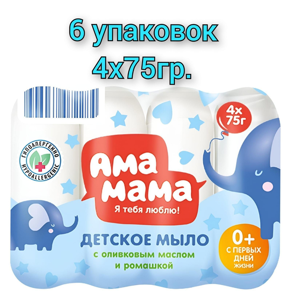 Деское мыло Ама Мама с оливковым мвслом и ромашкой 4х75гр./6уп.  #1