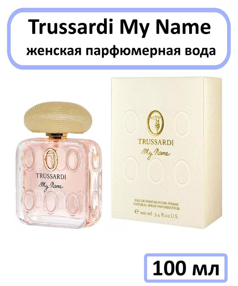 Trussardi My Name Вода парфюмерная 100 мл #1