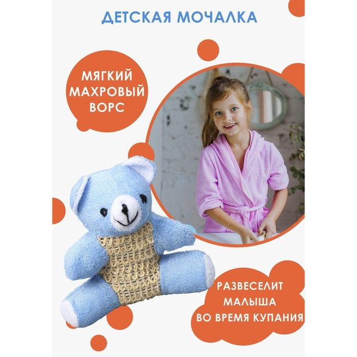 Мочалка для тела детская Доляна Мишутка, сизаль, 10,5 11,5 см, цвет голубой  #1